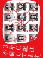 3 Nen C Gumi wa Furin Shitemasu. (2024) 3 Nen C Gumi wa Furin Shitemasu. (2024)