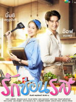 A Taste of Love (2024)