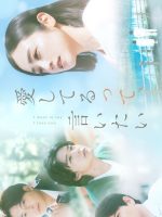 Aishiterutte, Iitai (2024)