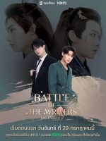 Battle of the Writers (2024)