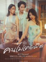 Club Friday Season 16: Never Wrong (2024) Club Friday Season 16: Never Wrong (2024)