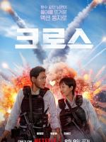 Mission Cross (2024) Mission Cross (2024)