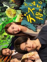 Death Game de Matteru (2024) Death Game de Matteru (2024)