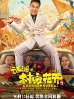 Erlong Lake: Blossoms of Hometown Dreams (2024) Erlong Lake: Blossoms of Hometown Dreams (2024)