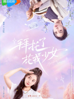 Girls, Let’s Defy Fate (2024) Girls, Let's Defy Fate (2024)