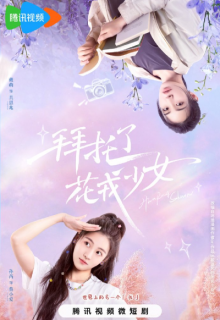 Girls, Let's Defy Fate (2024)