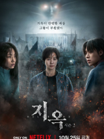 Hellbound Season 2 (2024) Hellbound Season 2 (2024)