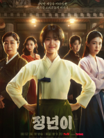 Jeongnyeon: The Star Is Born (2024)