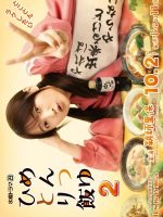 Mentsuyu Hitori Meshi Season 2 (2024)