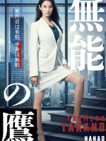 Muno no Taka (2024) Muno no Taka (2024)