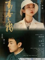 Our Time Will Come (2024) Our Time Will Come (2024)