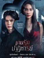 Past Life, Present Love (2024)