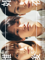 Rikon Koya (2024) Rikon Koya (2024)