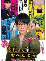 Takasugi-san Chi no Obento (2024)