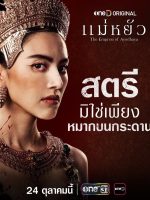 The Empress of Ayodhaya (2024)