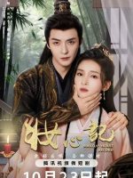 The Glamorous Revenge (2024) The Glamorous Revenge (2024)