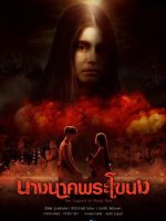 The Legend of Nang Nak (2024) The Legend of Nang Nak (2024)