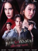 The Sweetest Taboo (2024) The Sweetest Taboo (2024)