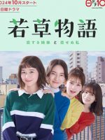 Wakakusa Monogatari: Koisuru Shimai to Koisenu Watashi (2024) Wakakusa Monogatari: Koisuru Shimai to Koisenu Watashi (2024)