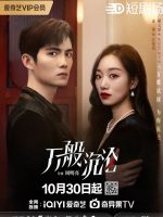 Wan Ban Chen Lun (2024)