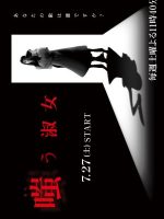 Warau Shukujo (2024) Warau Shukujo (2024)