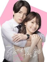 Watashitachi ga Koisuru Riyu (2024) Watashitachi ga Koisuru Riyu (2024)