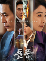 The Whirlwind (2024) The Whirlwind (2024)