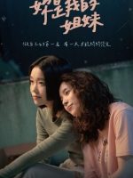 You Are My Sister (2024)