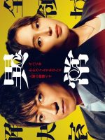 Zen Ryoiki Ijo Kaiketsu Shitsu (2024) Zen Ryoiki Ijo Kaiketsu Shitsu (2024)