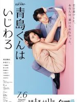 Aoshima-kun wa Ijiwaru (2024) Aoshima-kun wa Ijiwaru (2024)