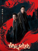 Day and Night Season 2 (2024) Day and Night Season 2 (2024)