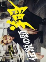 Densetsu no Head Sho (2024) Densetsu no Head Sho (2024)