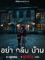 Don’t Come Home (2024) Don't Come Home (2024)