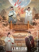 Feng Hua Jian (2024) Feng Hua Jian (2024)