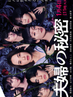 Fufu no Himitsu (2024)