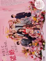 Hajimemashite Konnichiwa, Rikon Shite Kudasai (2024) Hajimemashite Konnichiwa, Rikon Shite Kudasai (2024)