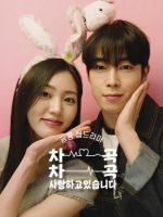 I Love You Bit By Bit (2024)