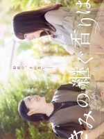 Kimi no Tsugu Kaori wa (2024)