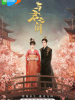 Love in the Crossfire (2024) Love in the Crossfire (2024)