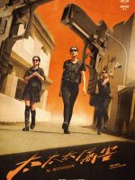 M Mission (2024) M Mission (2024)