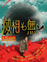 Messo mo Nai (2024) Messo mo Nai (2024)