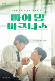 My Damn Business (2024)