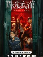 Pearl Hotel (2024) Pearl Hotel (2024)