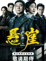 Rosy Business Season 4: No Return (2024)