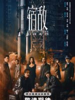 The Silent Storm (2024) The Silent Storm (2024)