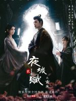 Ye Cheng Fu Zhi Li Sheng (2024) Ye Cheng Fu Zhi Li Sheng (2024)