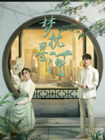 Yi Meng Zhen Xing He (2024)