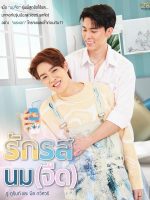 Flirt Milk (2025) Flirt Milk (2025)