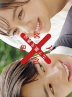 Igarashi Fusai wa Giso Tanin (2025) Igarashi Fusai wa Giso Tanin (2025)