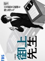 Mikami Sensei (2025) Mikami Sensei (2025)